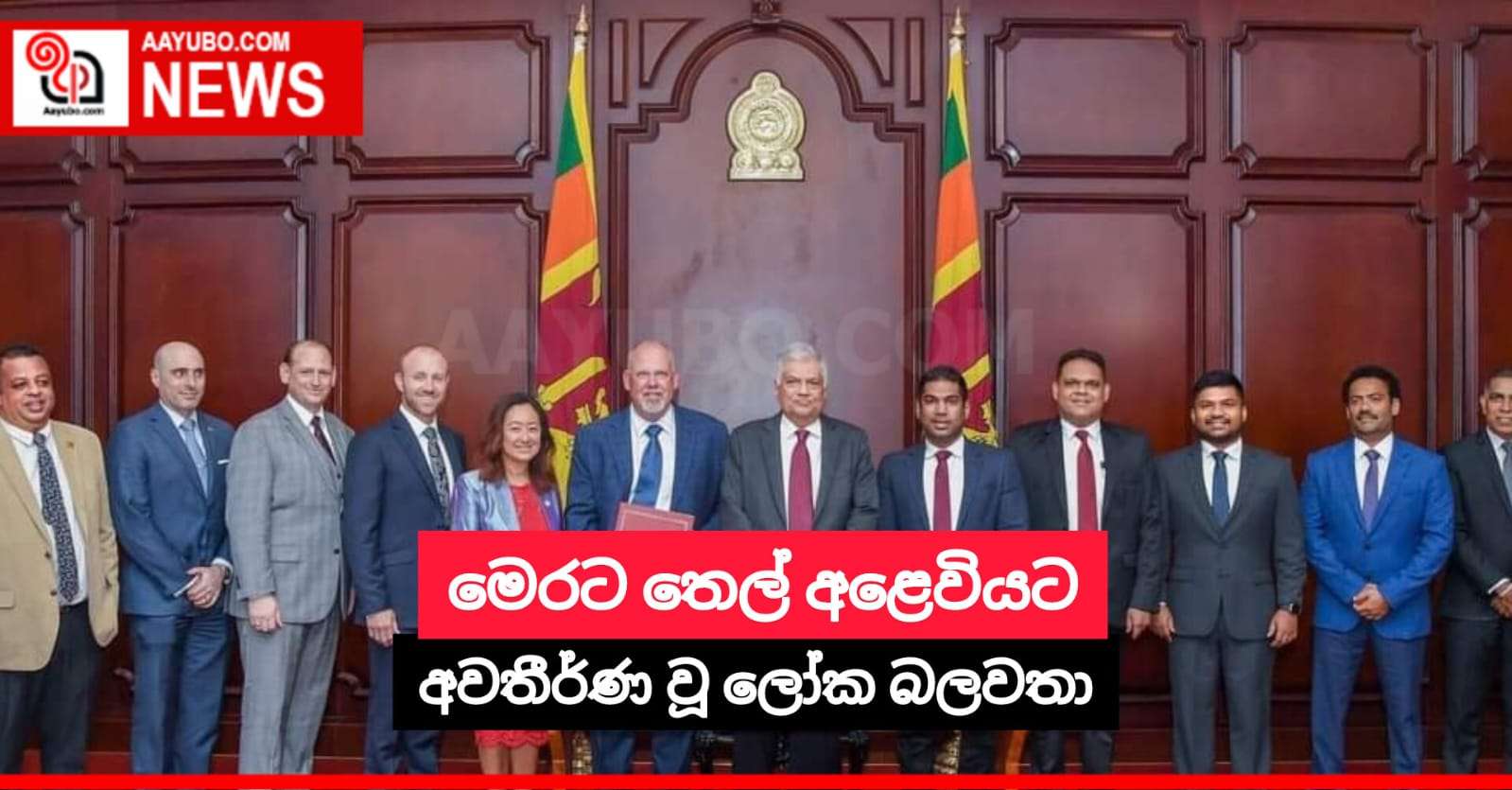 මෙරට තෙල් අළෙවියට අවතීර්ණ වූ ලෝක බලවතා