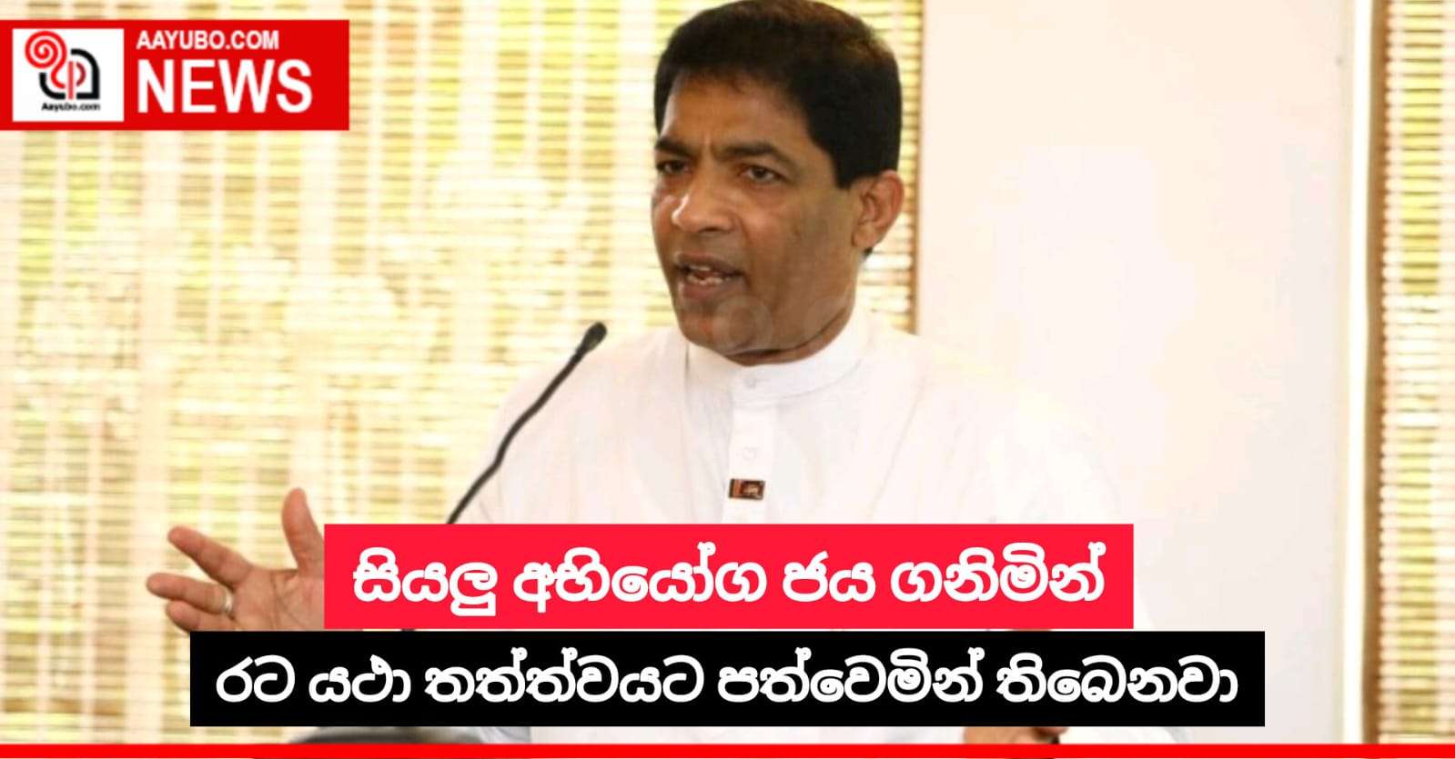 සියලු අභියෝග ජය ගනිමින් රට යථා තත්ත්වයට පත්වෙමින් තිබෙනවා