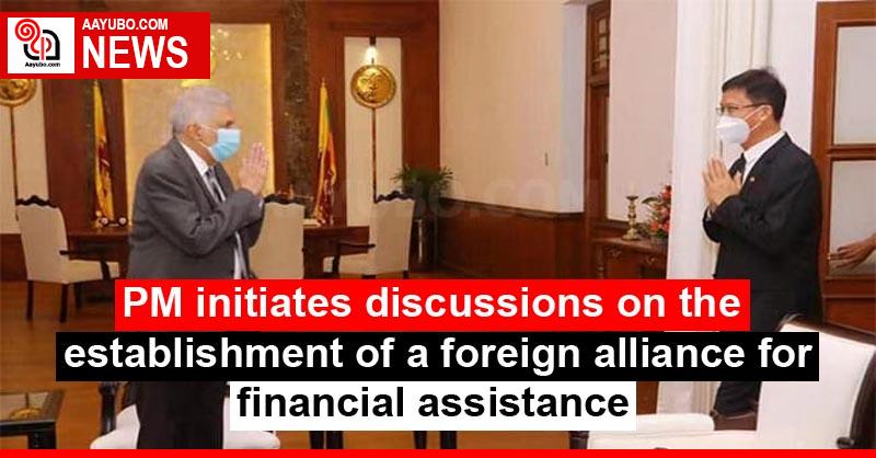 PM initiates discussions on the establishment of a foreign alliance for financial assistance