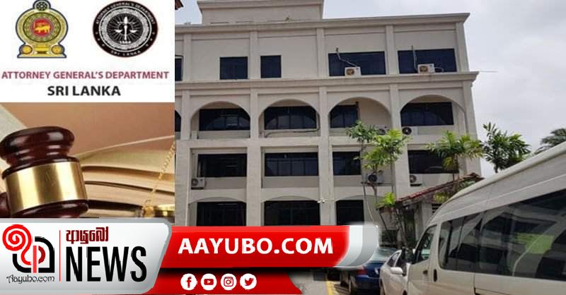 නීතිපති දෙපාර්තමේන්තුව නැවත දැනුම් දෙන තුරු වසා දැමේ