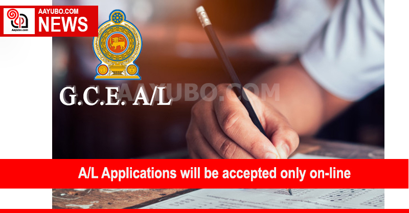 GCE A/L Application submission 