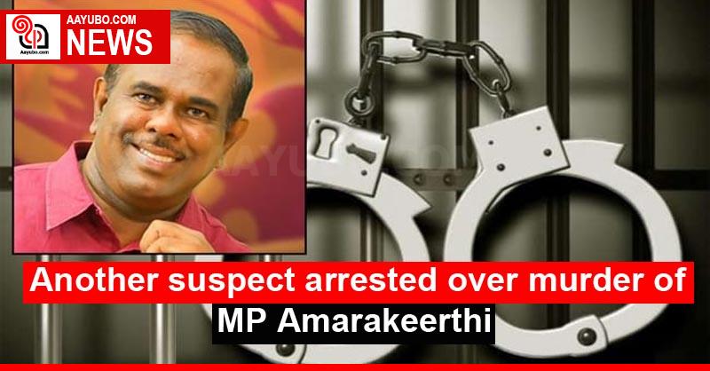 Another suspect arrested over murder of MP Amarakeerthi