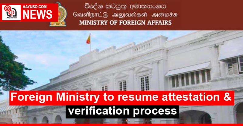 Foreign Ministry to resume attestation & verification process