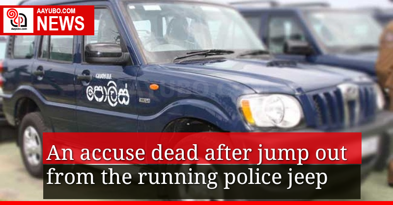 An accuse dead after jump out from the running police jeep