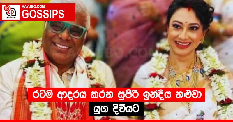 රටම ආදරය කරන සුපිරි ඉන්දිය නළුවා 60 හැවිරිදි වියේදී යුග දිවියට