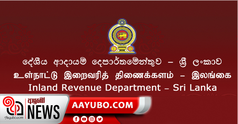 2019 වසරේ බිලියන 138ක බදු අය කිරීම් අත්හැරලා