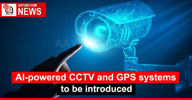 AI-powered CCTV and GPS systems to be introduced