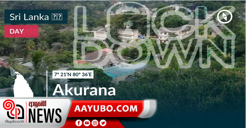 අකුරණ කොරෝනා රෝගියා ඇසුරු කළ අය සොයා විමර්ශන