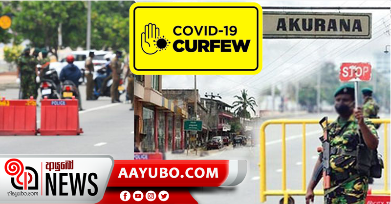 අකුරණ ගම්  දෙකකට සංචරණ සීමා පනවයි