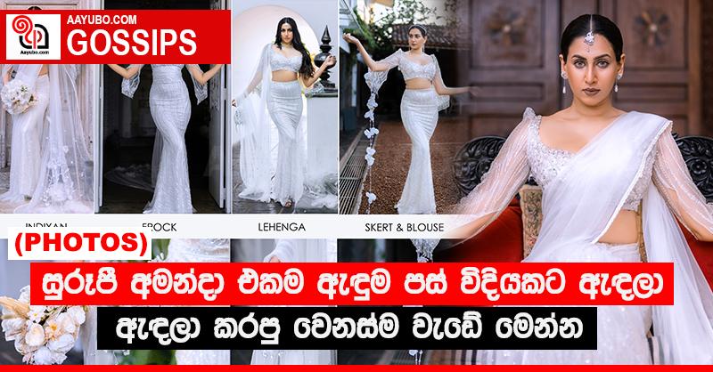 සුරූපී අමන්දා එකම ඇඳුම පස් විදියකට ඇඳලා කරපු වෙනස්ම වැඩේ මෙන්න (PHOTOS)