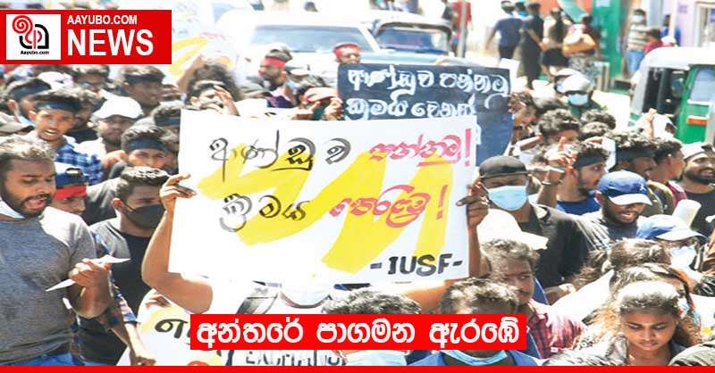 අන්තරේ පා ගමන ඇරඹේ 