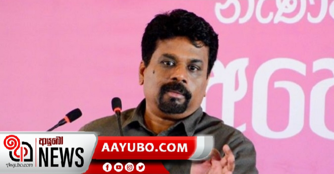 ජනතා කැමැත්ත මත වුණු බල හුවමාරුවක් - අනුර කුමාර