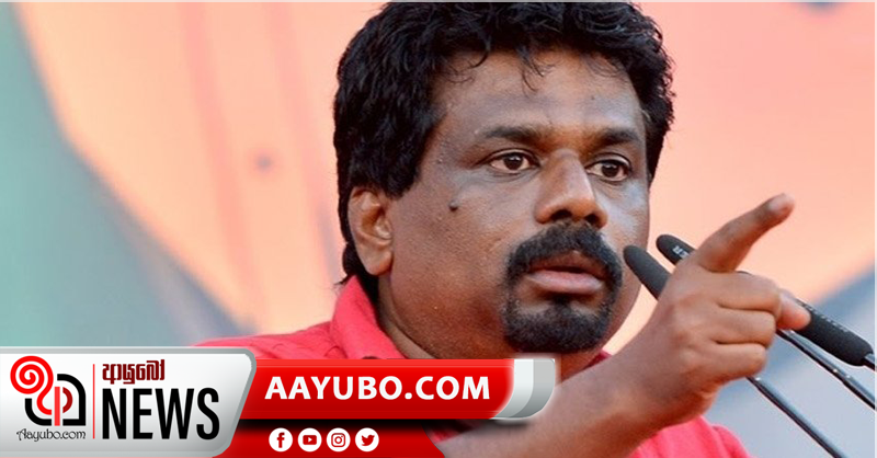 ජනපතිගේ අම්පාර කතාවට අනුර කුමාර පිළිතුරු දෙයි (VIDEO)