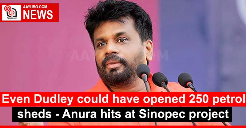 Even Dudley could have opened 250 petrol sheds - Anura hits at Sinopec project