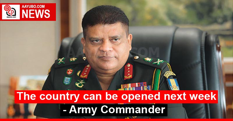 The country can be opened next week - Army Commander