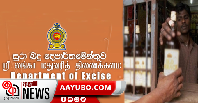 සියලු මත්පැන් හල් වසා තැබීමට නියෝගයක්