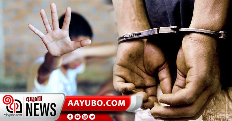 12 හැවිරිදි පිරිමි දරුවෙකු අපයෝජනය කළ ටියුෂන් ගුරුවරයෙක් අත්අඩංගුවට
