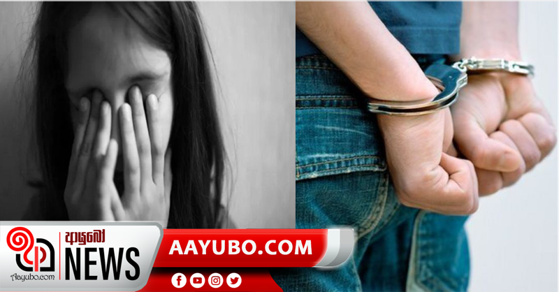13 හැවිරිදි සිසුවියක් නාන විට වීඩියෝ කල 15 හැවිරිදි පිරිමි දරුවන් දෙදෙනා පොලිස් භාරයට