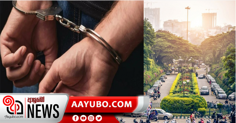 මෙරට පාතාල කල්ලි සාමාජිකයෙක් බැංගලෝර් නුවරදී අත්අඩංගුවට