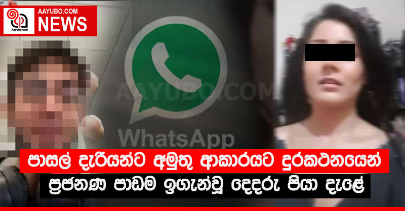 පාසල් දැරියන්ට අමුතු ආකාරයට දුරකථනයෙන් ප්‍රජනණ පාඩම ඉගැන්වූ දෙදරු පියා දැළේ