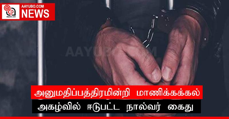 அனுமதிப்பத்திரமின்றி மாணிக்கக்கல் அகழ்வில் ஈடுபட்ட நால்வர் கைது