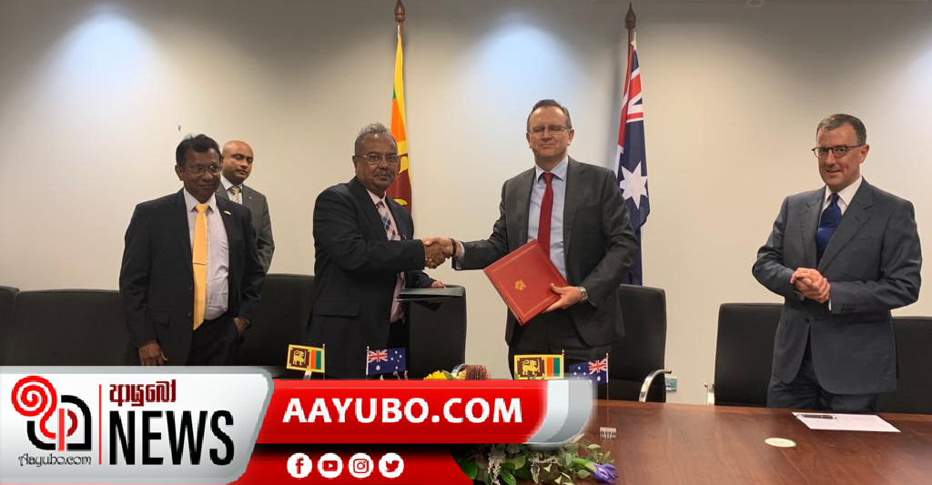 ඕස්ට්‍රේලියාව සහ ශ්‍රී ලංකාව අතරත්  ගිවිසුමක් අත්සන් තබයි.