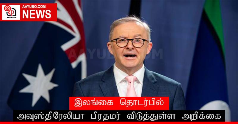 இலங்கை தொடர்பில் அவுஸ்திரேலியா பிரதமர் விடுத்துள்ள அறிக்கை