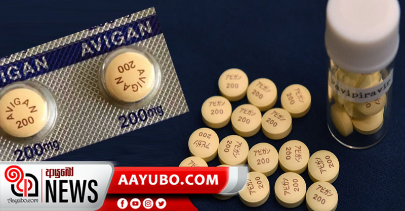 ජපන් "අවිගන්" ඖෂධය කොරෝනා රෝගීන් දෙන්න් විශේෂඥ වෛද්‍යවරුන්ගේ නිර්දේශවලින් පසුවයි