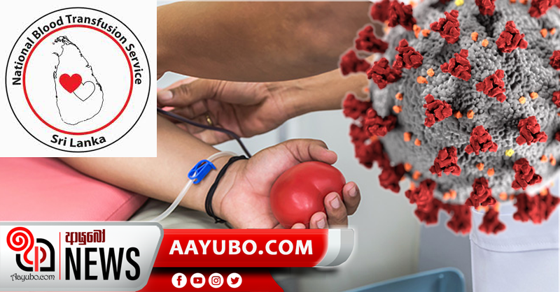 කොවිඩ් වෛරස බලපෑම ලේ බැංකුවටත්