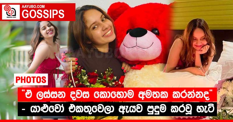 “ඒ ලස්සන දවස කොහොම අමතක කරන්නද” - යාළුවෝ එකතුවෙලා ඇයව පුදුම කරවූ හැටි (PHOTOS)