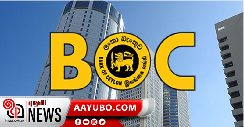 BOC ශ්‍රේණිගත කිරිම් වලින් පහතට..
