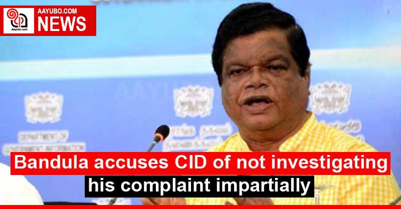 Bandula accuses CID of not investigating his complaint impartially