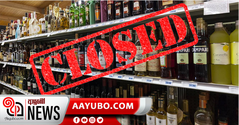 අගෝස්තු 5 සහ 6 දිවයින පුරා සියලු සුරා සැල් වැසේ