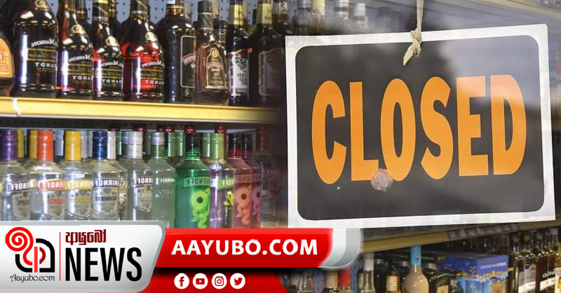 නත්තල වෙනුවෙන් සියලු සුරාසැල් වසා දැමේ