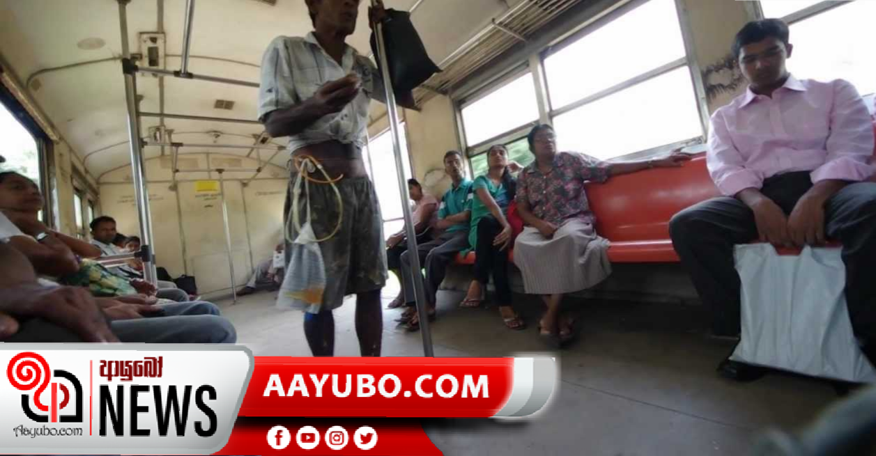 දෙසැම්බර් පළමු වනදා සිට දුම්රියේ සිඟමන් යැදීම සම්පූර්ණයෙන් තහනම්