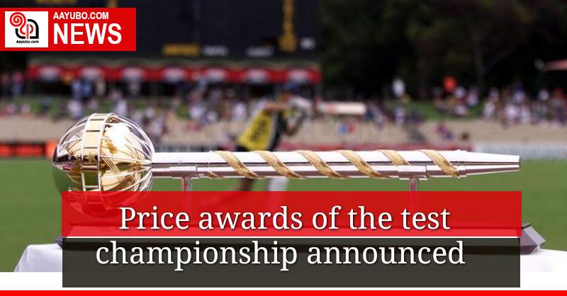 Price awards of the test championship announced 