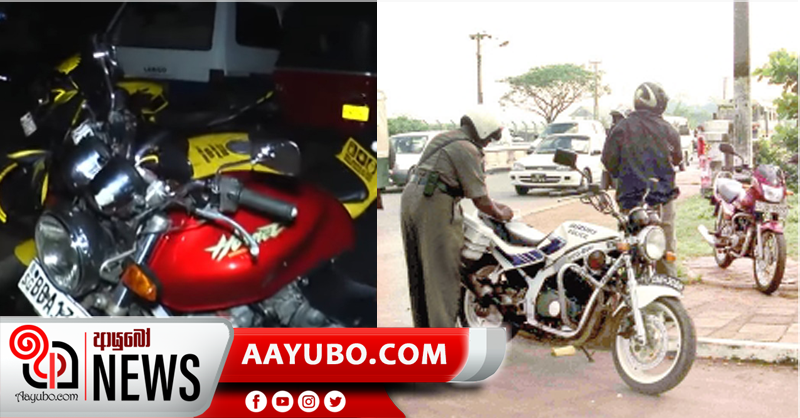 අධික වේගයෙන් යතුරුපැදි ධාවනය ගැන පොලිසිය දැඩි අවදානයෙන්