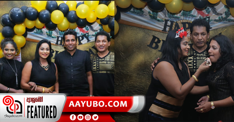 තරු පායපු සුදර්ශනීගෙ උපන්දින සාදය
