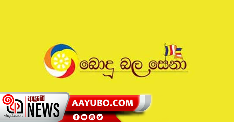 බොදුබලසේනා සංවිධානය විසුරුවා හරියි