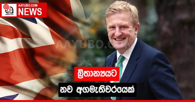 බ්‍රිතාන්‍යයට නව අගමැතිවරයෙක්