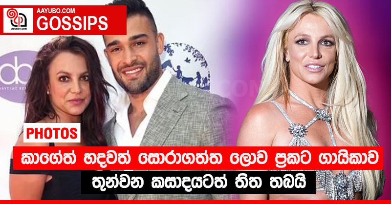 කාගේත් හදවත් සොරාගත්ත ලොව ප්‍රකට ගායිකාව තුන්වන කසාදයටත් තිත තබයි  (PHOTOS)