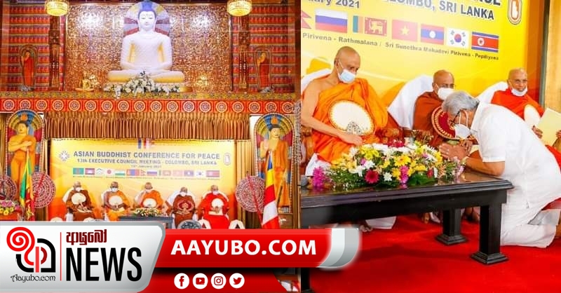 “ආසියානු බොදු සාම සමුළුව” ජනපති සහභාගීත්වයෙන් ඇරඹේ