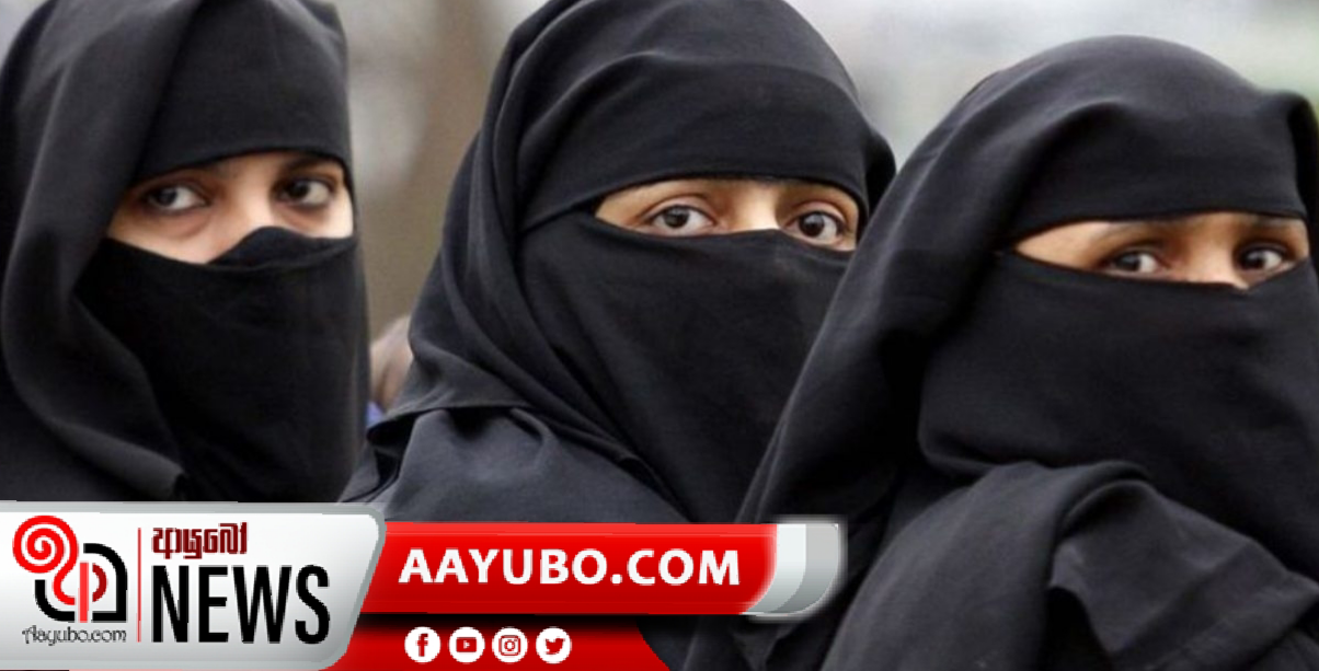 බුර්කාව තහනම් කිරිමට පාර්ලිමේන්තුවට වාර්තාවක්