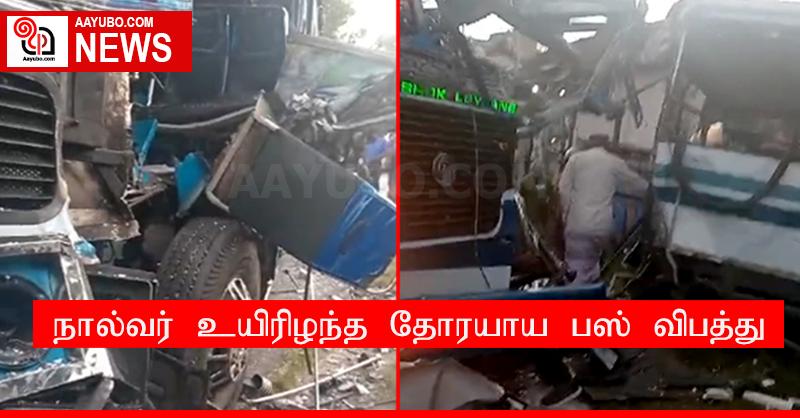 நால்வர் உயிரிழந்த தோரயாய பஸ் விபத்து