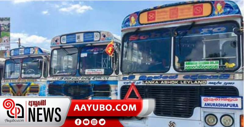හෙට ක්‍රියාත්මක වීමට තිබූ පෞද්ගලික බස් රථ වර්ජනය අත්හිටුවයි