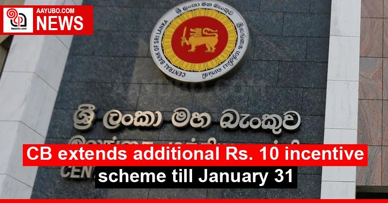 CB extends additional Rs. 10 incentive scheme till January 31