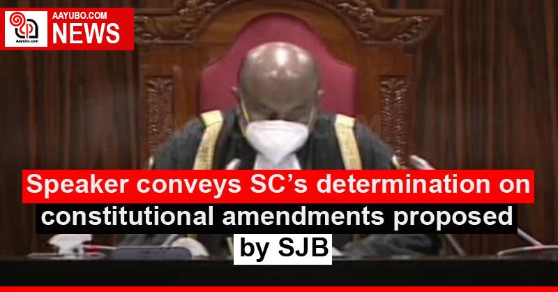 Speaker conveys SC’s determination on constitutional amendments proposed by SJB