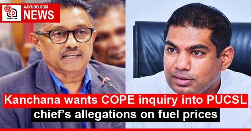 Kanchana wants COPE inquiry into PUCSL chief’s allegations on fuel prices