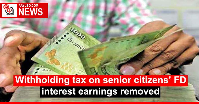 Withholding tax on senior citizens’ FD interest earnings removed
