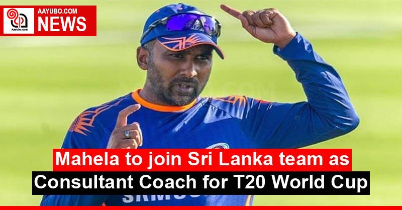 Mahela to join Sri Lanka team as Consultant Coach for T20 World Cup